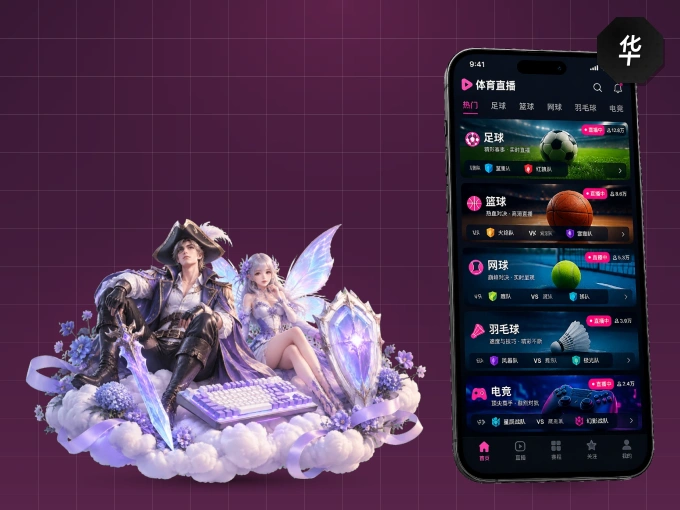 用华体会 APP看球，高清流畅不卡顿