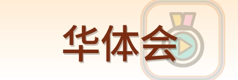 华体会 Logo